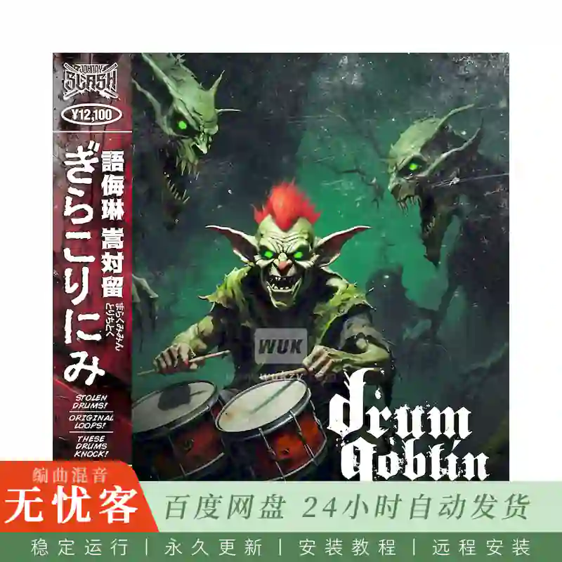 Boom Bap Labs Johnny Slash DRUM GOBLIN@复古Lo-fi鼓组与碎拍采样