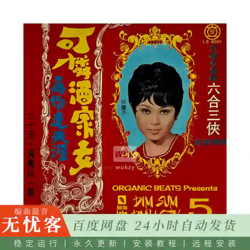 Boom Bap Labs Organic Beats Dim Sum Dynasty 5@亚洲主题点心王朝采样第五卷