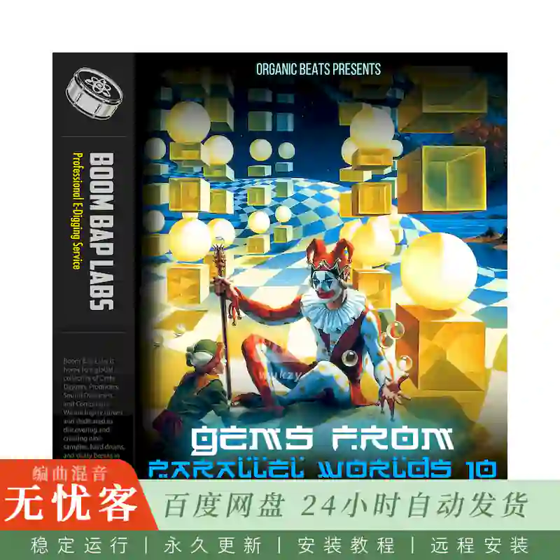 Boom Bap Labs Organic Beats Gems From Parallel Worlds 10@平行世界系列10个采样