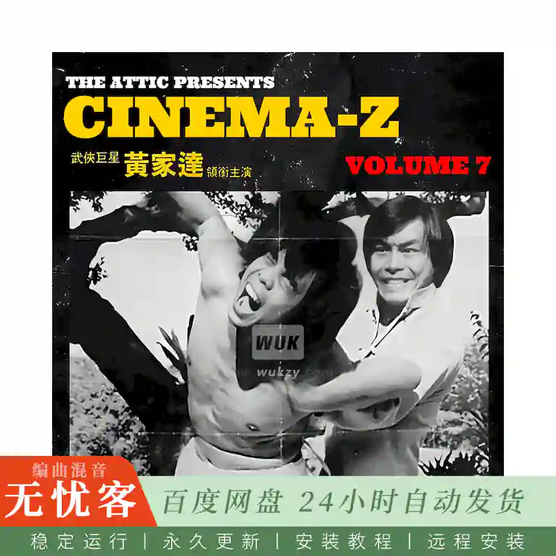 Boom Bap Labs The Attic Cinema Z Vol.7@70年代功夫电影配乐采样