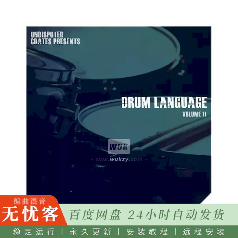 Boom Bap Labs Undisputed Crates Drum Language 11@复古碎拍鼓组采样