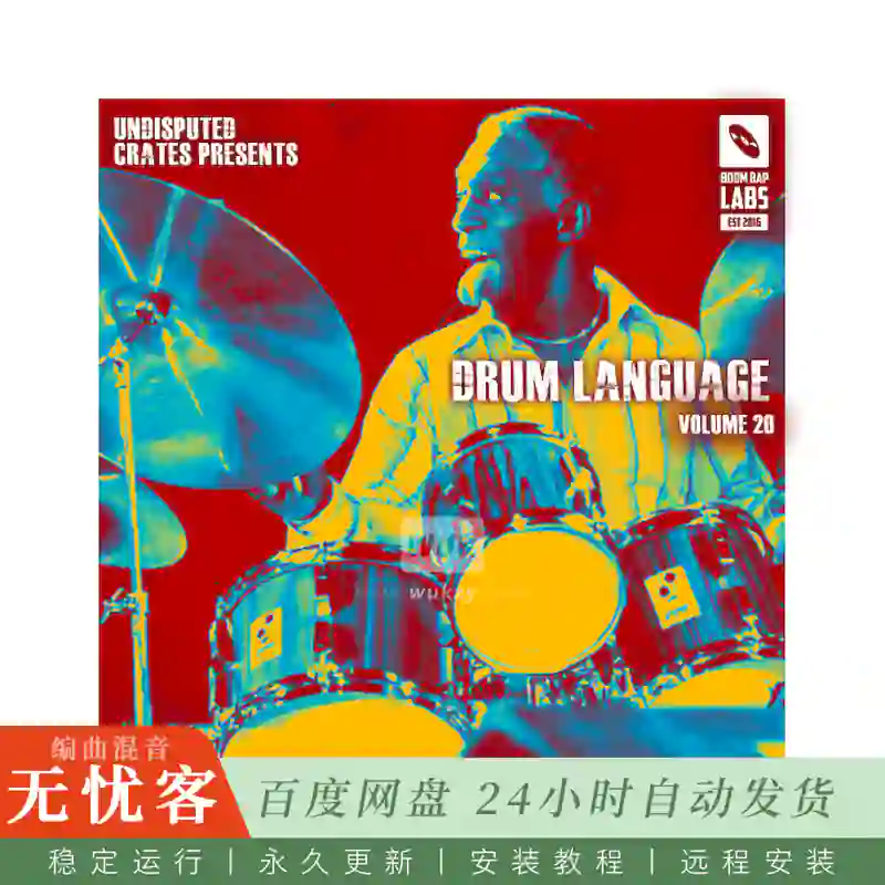Boom Bap Labs Undisputed Crates Drum Language 1@20个从冷门黑胶中录制的肮脏鼓组碎拍