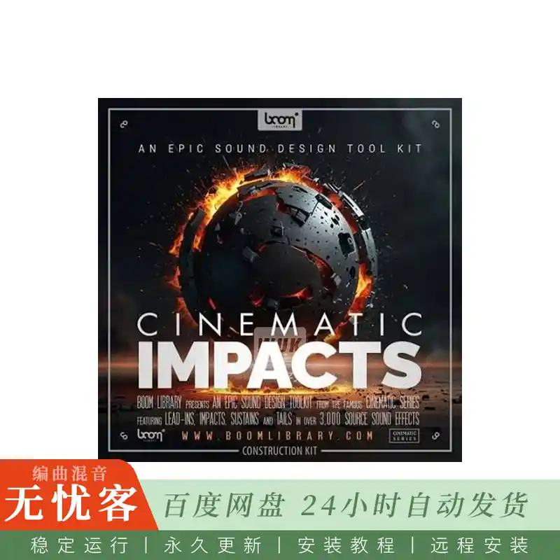 Boom Library Cinematic Impacts Construction Kit@电影冲击音效的引子主体与尾音源素材