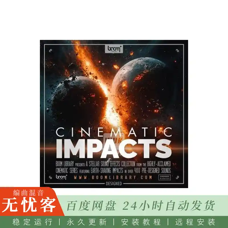 Boom Library Cinematic Impacts Designed@用于预告片标题的成品冲击音效