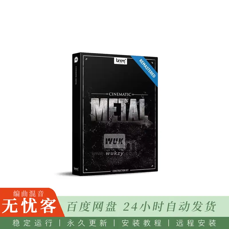 Boom Library Cinematic Metal Construction Kit Remastered@重制版金属撞击与摩擦源录音