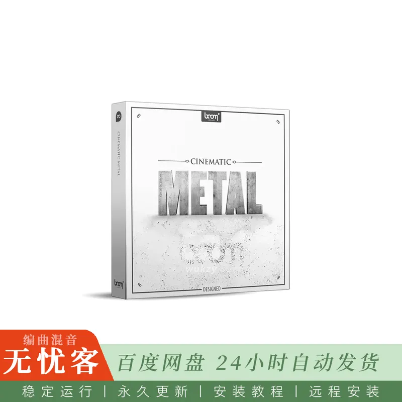 Boom Library Cinematic Metal Designed@电影金属撞击与呼啸成品音效