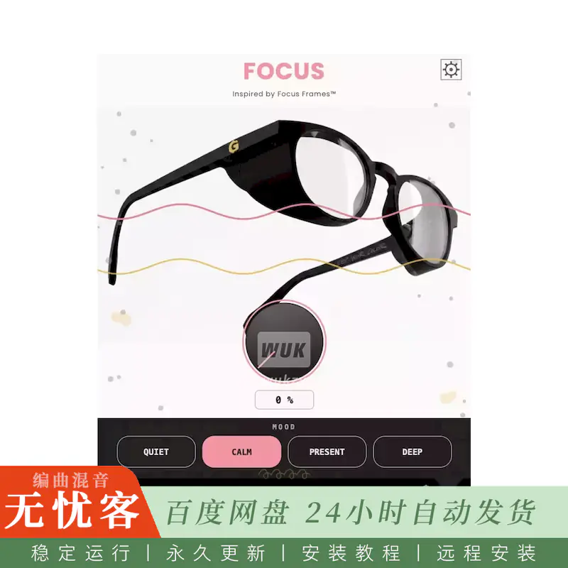 Box Of Rules Focus@创意音频处理工具（Win+Mac）