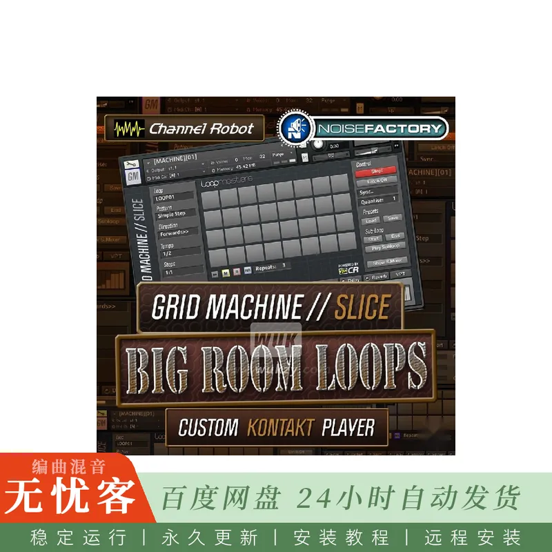 Channel Robot Grid Machine Slice Big Room Loops@大房间风格循环切片可在网格界面实时切割与故障处理（Kontakt）