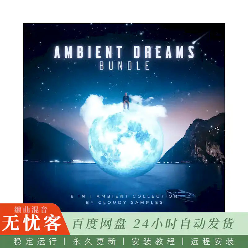 Cloudy Samples Ambient Dreams Bundle@八合一氛围音乐制作套件与合成器预设