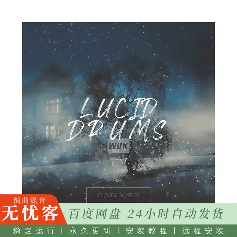 Cloudy Samples Lucid Drums@弛放鼓组打击乐与人声采样