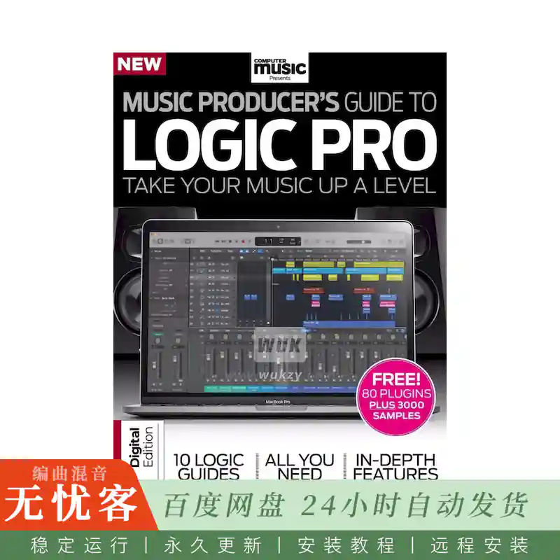 Computer Music Presents Music Producer’s Guide to Logic Pro@Logic制作指南教程