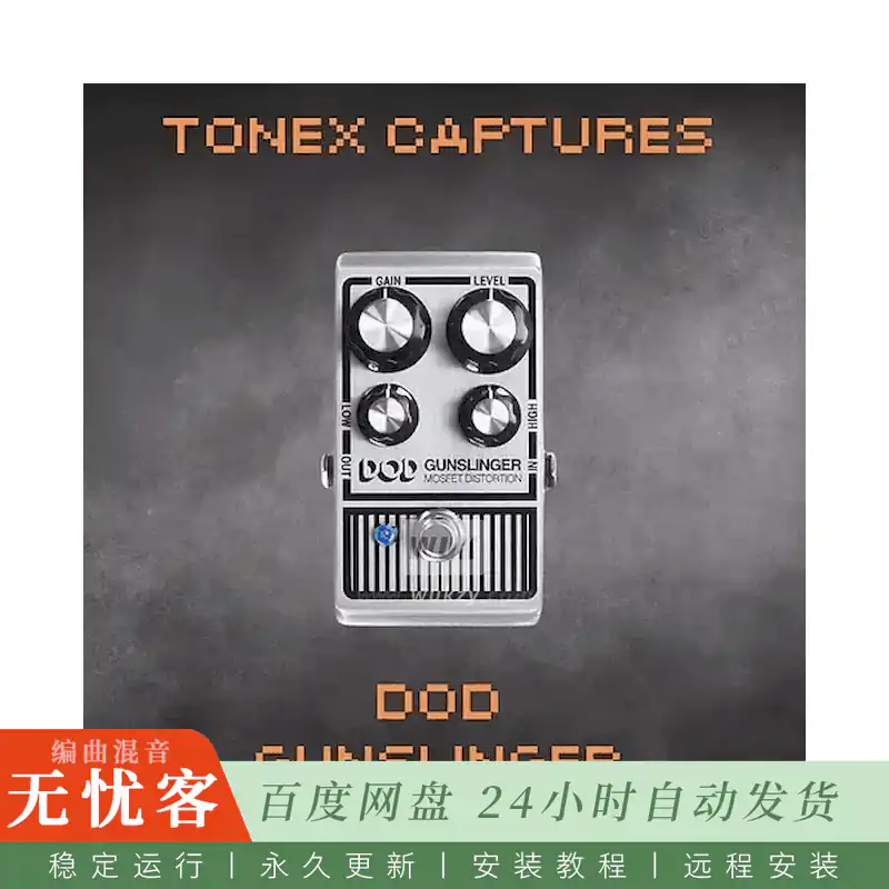 DPE Pedals DOD Gunslinger ToneX@四档增益MOSFET失真踏板捕获