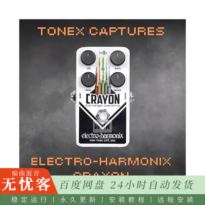 DPE Pedals EHX Crayon ToneX@EHX蜡笔过载踏板音色捕获