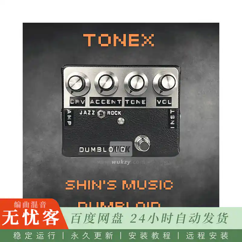DPE Pedals Shins Music Dumbloid ToneX@Dumble风格过载踏板捕获