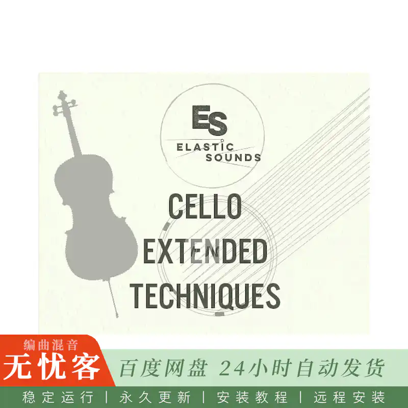 Elastic Sounds Cello Extended Techniques@大提琴扩展技法与特殊音效库（Kontakt）