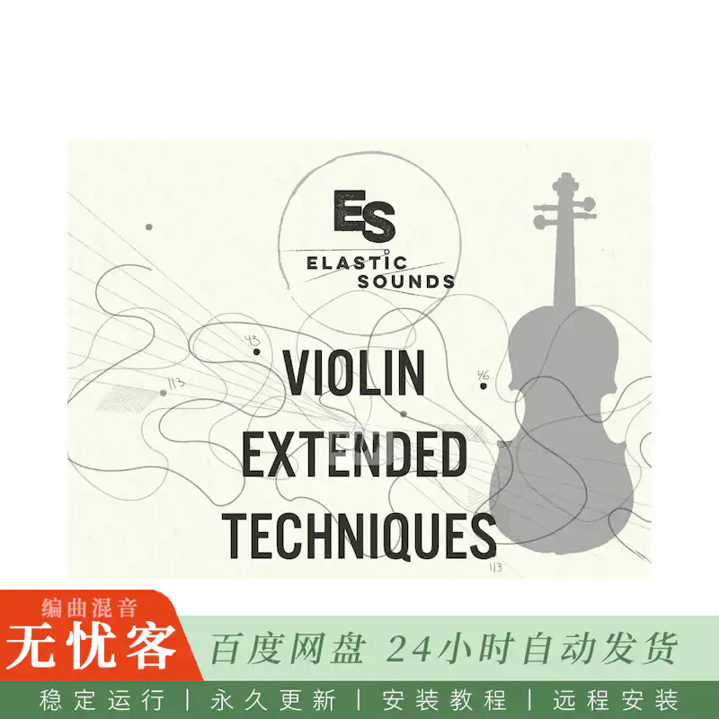 Elastic Sounds Violin Extended Techniques@小提琴扩展技法与特殊音效库（Kontakt）