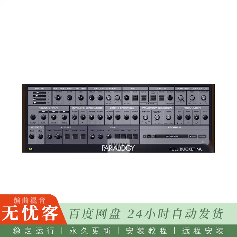 Full Bucket Paralogy@Crumar Trilogy与Stratus复古键盘仿真合成器（Mac）