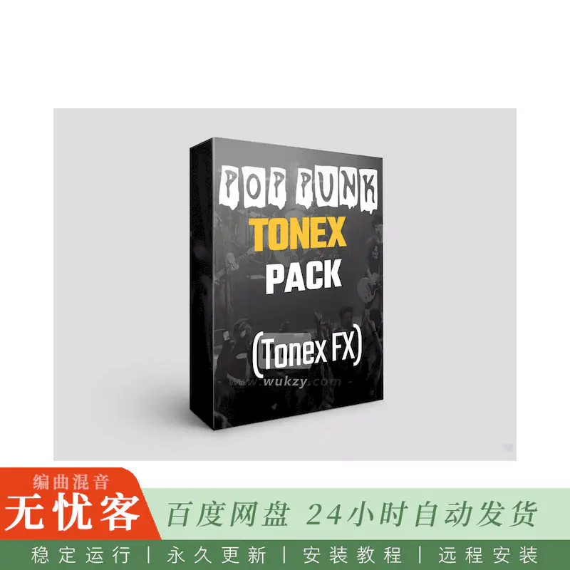 GalTone Studio ToneX Pop Punk Pack@重现2000年代流行朋克吉他音色
