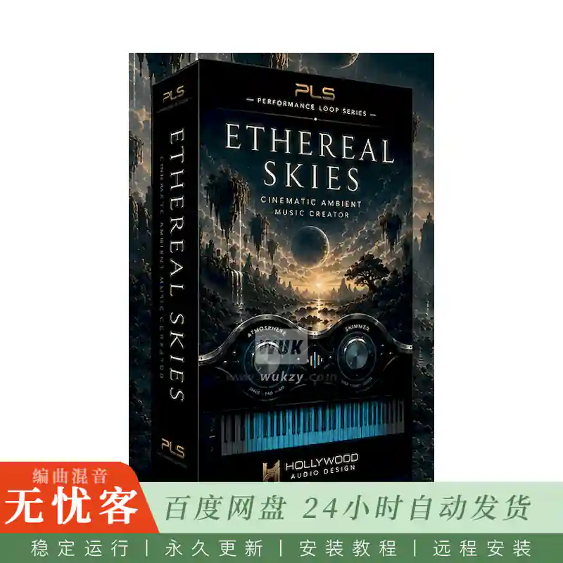 Hollywood Audio Design ETHEREAL SKIES@电影氛围铺底音色（Kontakt）