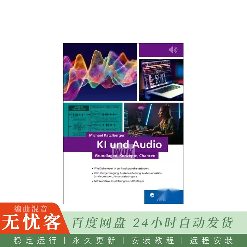 KI Und Audio Grundlagen Konzepte Chancen@音频人工智能基础概念与机遇