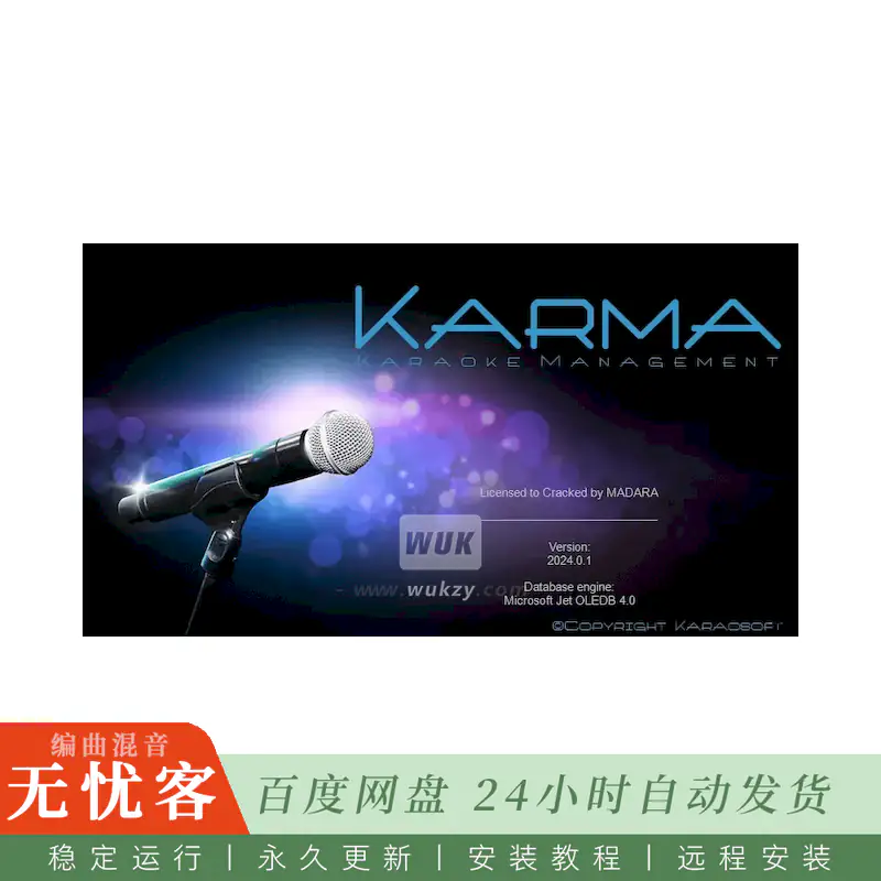 软件&其他丨Karaosoft Karma@卡拉OK点歌与演出管理软件（Win）