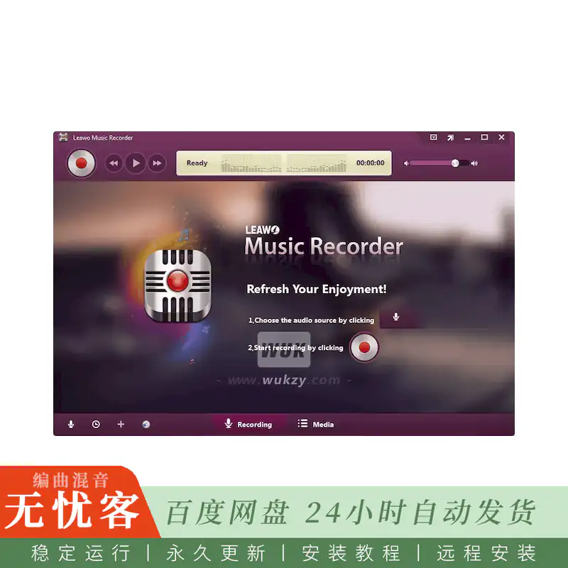 Leawo Music Recorder@音频录制与保存工具（Win）