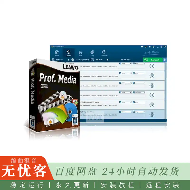 Leawo Prof. Media@蓝光影片转换刻录与播放全能套件（Win）