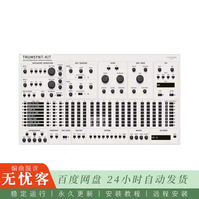 Liljeholmen DSP TRUMSYNT-KIT@TRUMSYNT-16打击乐合成器扩展（Win）