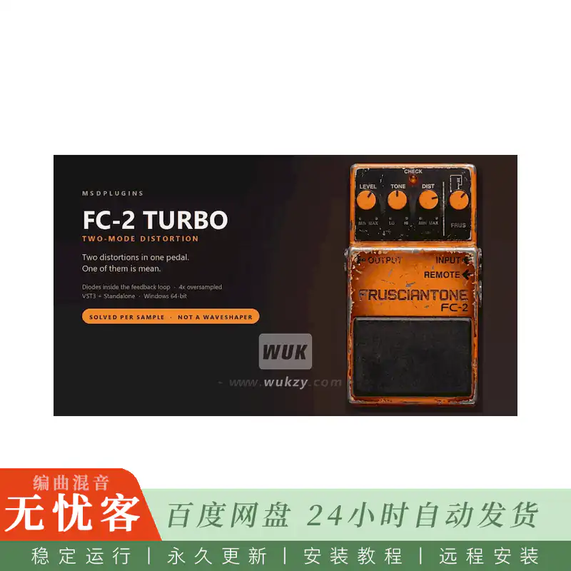 MSDplugins FC-2 TURBO@Boss DS-2电路级建模失真（Win+Mac）