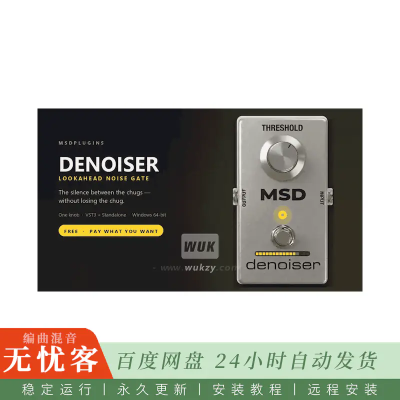 MSDplugins MSD Denoiser@前瞻噪声门插件（Win+Mac）