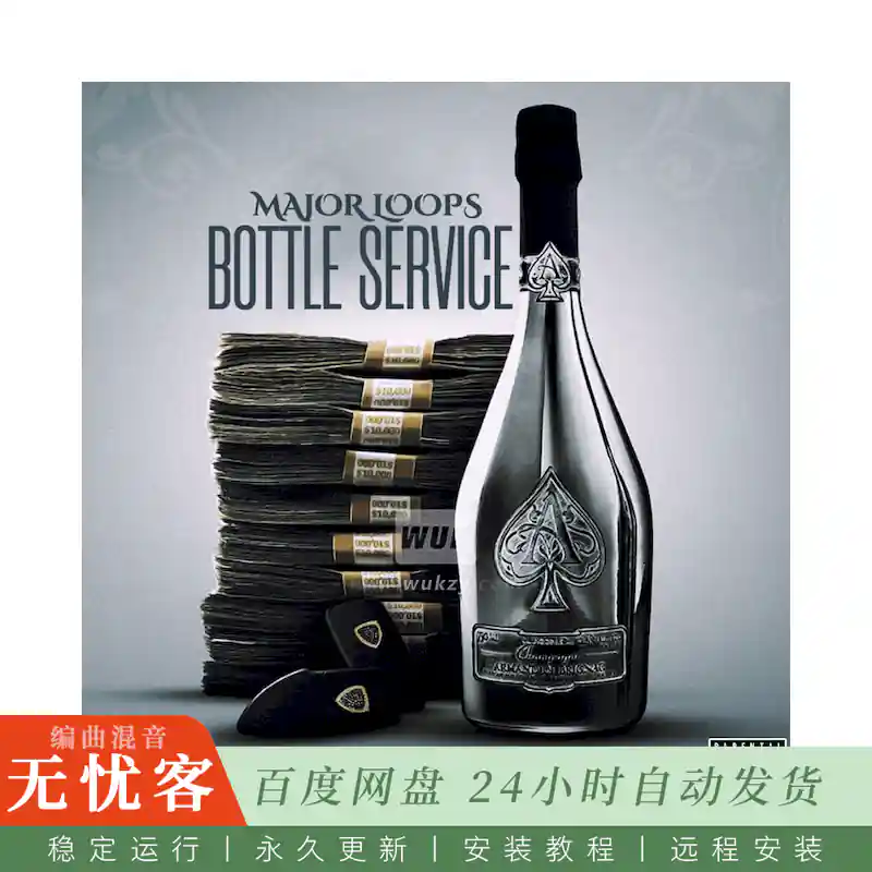 Major Loops Bottle Service@酒水服务采样包