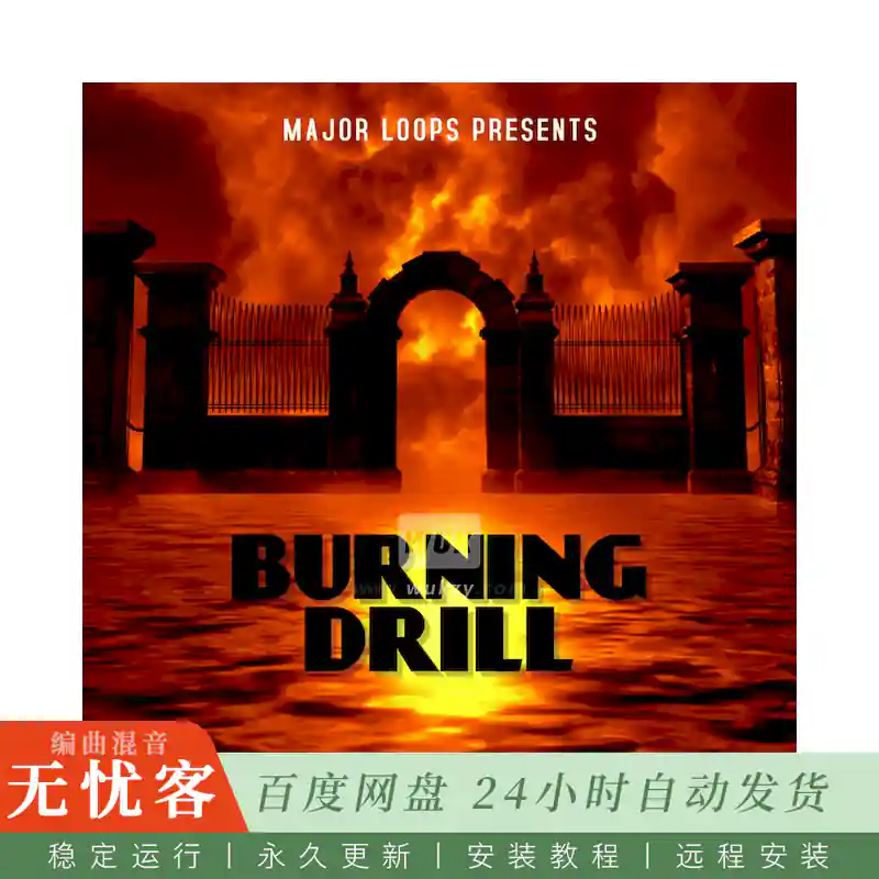Major Loops Burning Drill@燃烧Drill采样包