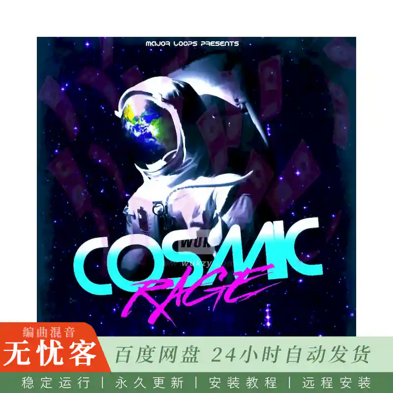 Major Loops Cosmic Rage@宇宙愤怒采样包