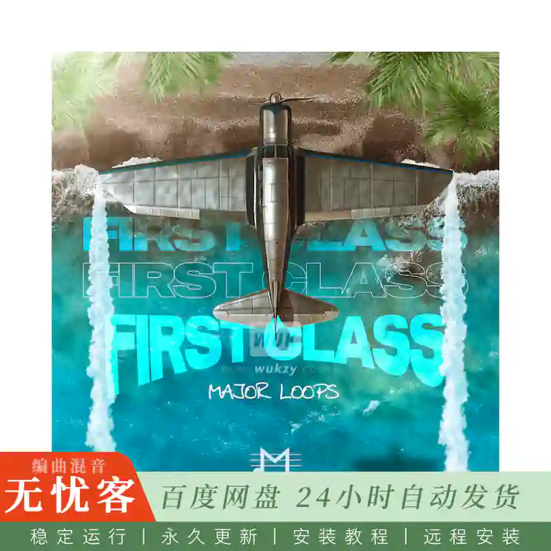 Major Loops First Class@头等舱采样包