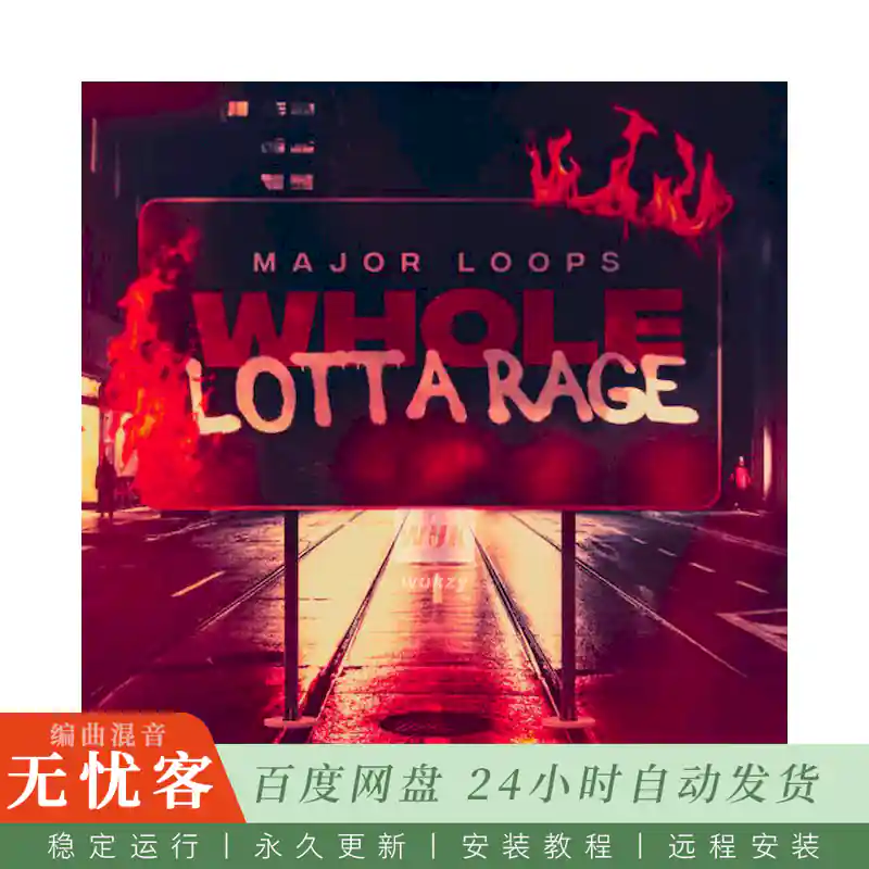 Major Loops Whole Lotta Rage@满腔怒火采样包