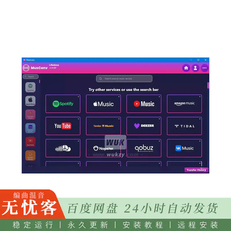MusConv Lifetime@跨流媒体平台歌单迁移软件（Win）