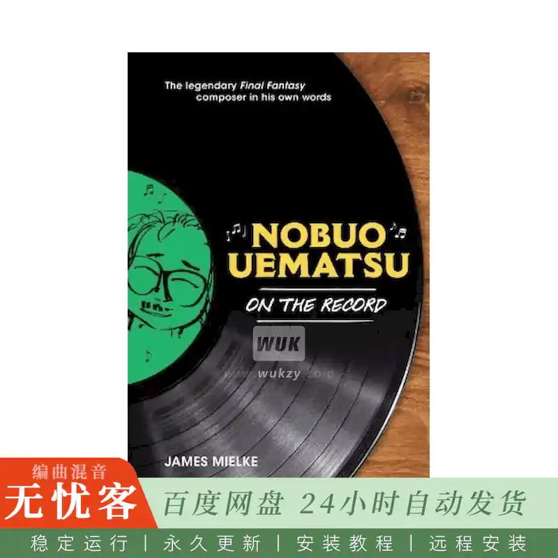 Nobuo Uematsu On the Record@最终幻想作曲家植松伸夫传记