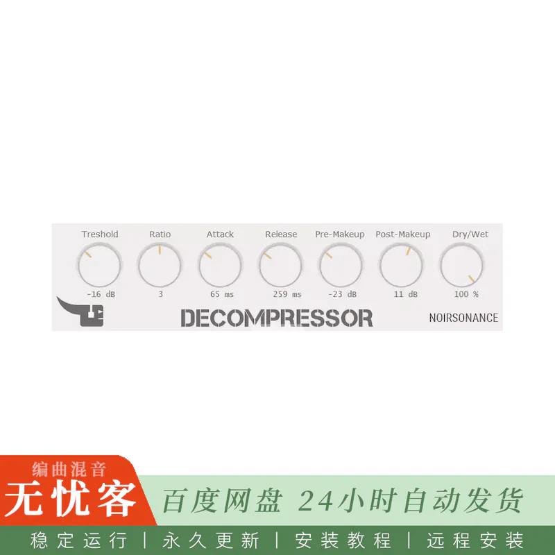 NoirSonance Decompressor@负压缩比动态扩展效果器（Win+Mac）