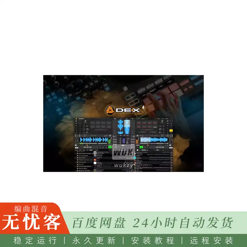 PCDJ DEX Pro X64@专业DJ混音与卡拉OK演出软件（Win）