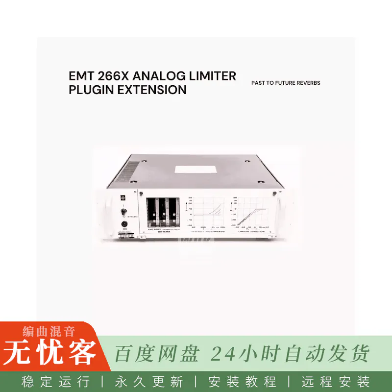 PastToFutureReverbs A.I. EMT 266X Analog Limiter Plugin Extension@EMT266X瞬态限制插件（Win+Mac）
