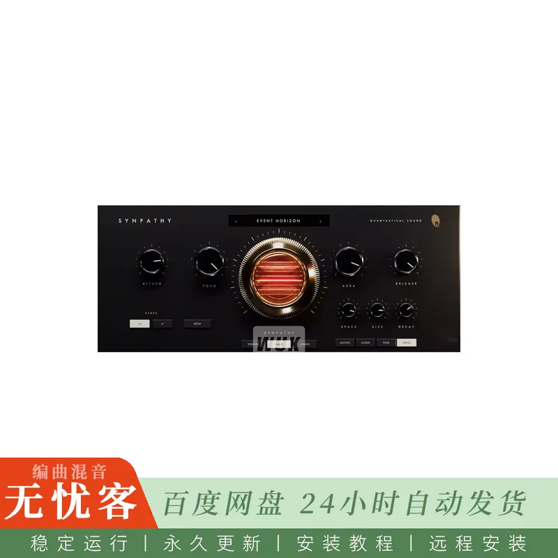 Quantastical Synpathy@交感共振弦乐合成器（Mac）