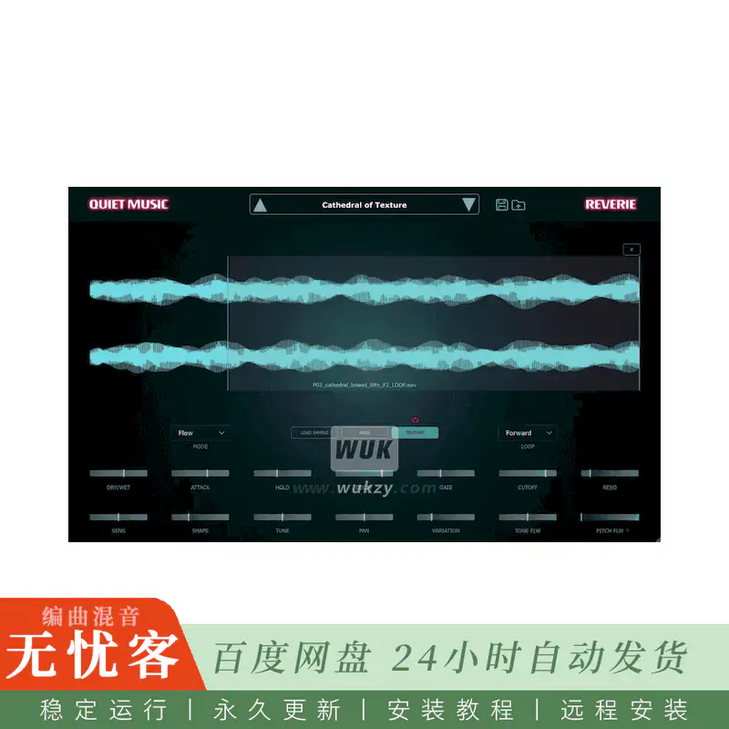 Quiet Music Reverie@谐振效果器（Win+Mac）