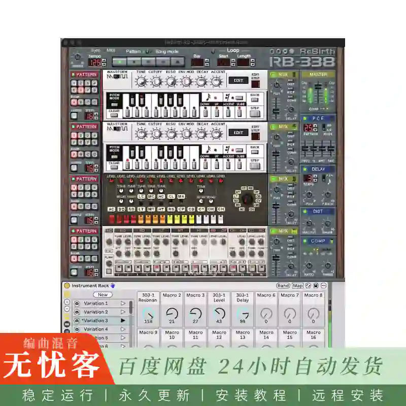 ReBirth RB-338@经典303与808909仿真（Mac）