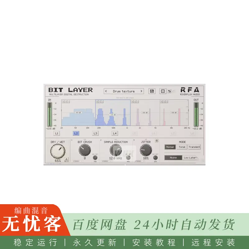 Riverflux Audio Bit Layer@八频段独立比特压碎与数字劣化处理（Win+Mac）