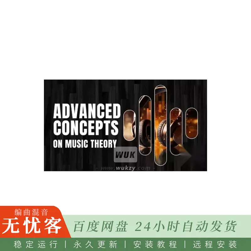 Skillshare Advanced Concepts Of Music Theory@高等乐理概念视频课程