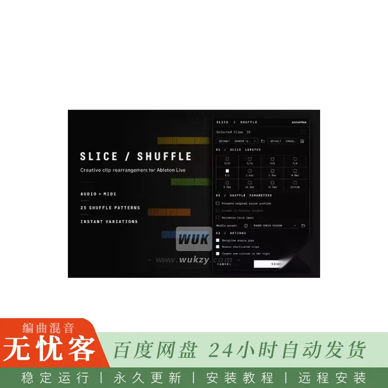 Sonomika Slice And Shuffle Ableton Live Extension@Ableton音频与MIDI片段切片重组扩展（Ableton）