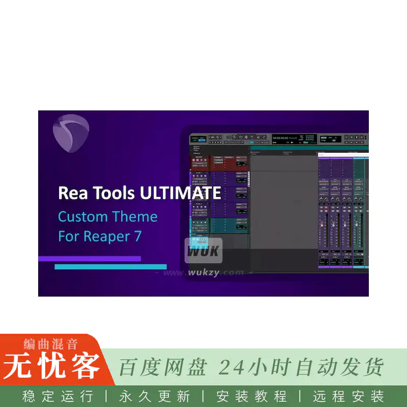 Sound Kajiya Rea Tools Ultimate@REAPER Pro Tools风格主题皮肤（Win+Mac）