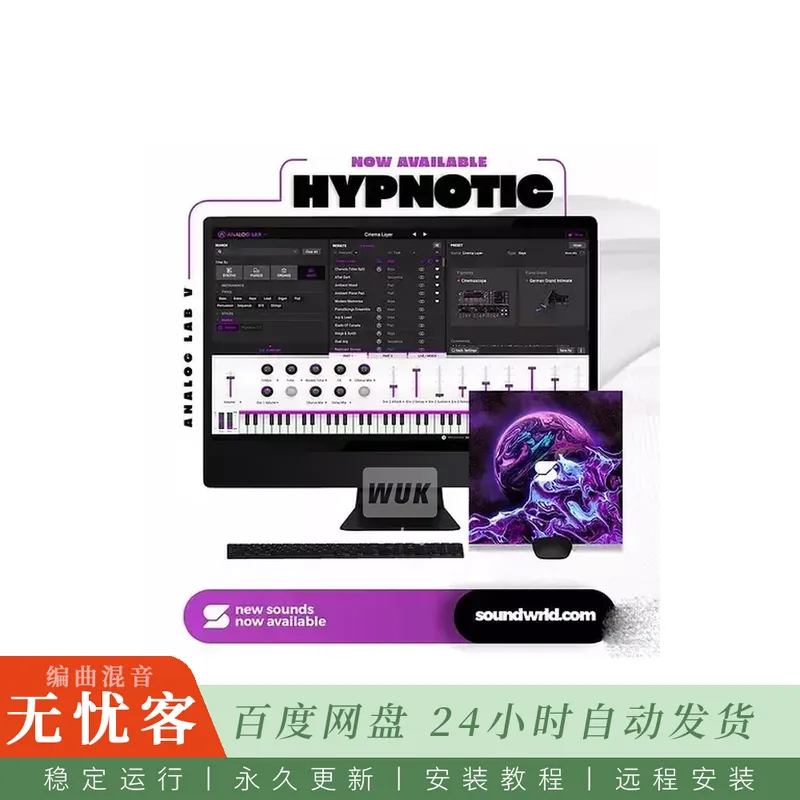 Soundwrld Hypnotic@三十个数字氛围预设受说唱歌手启发