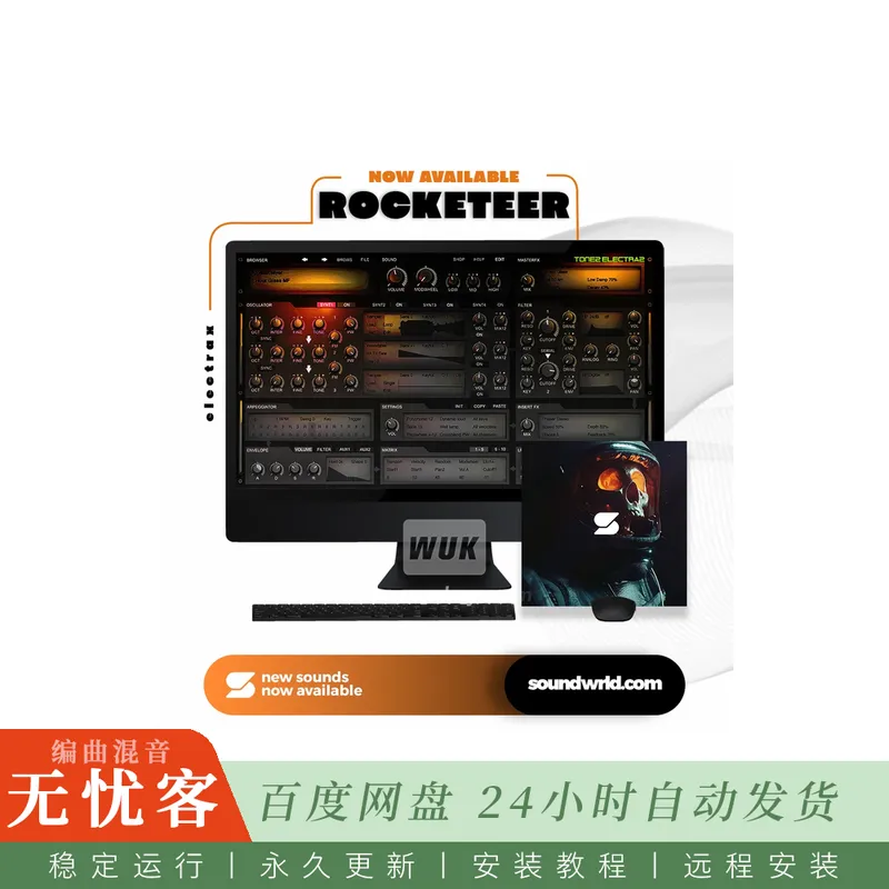 Soundwrld Rocketeer@面向ElectraX合成器的预设扩展音色库