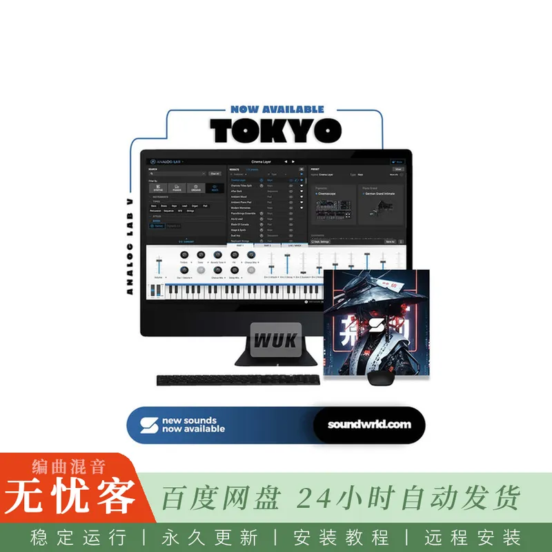 Soundwrld Tokyo@五十个东京霓虹预设附带单次采样